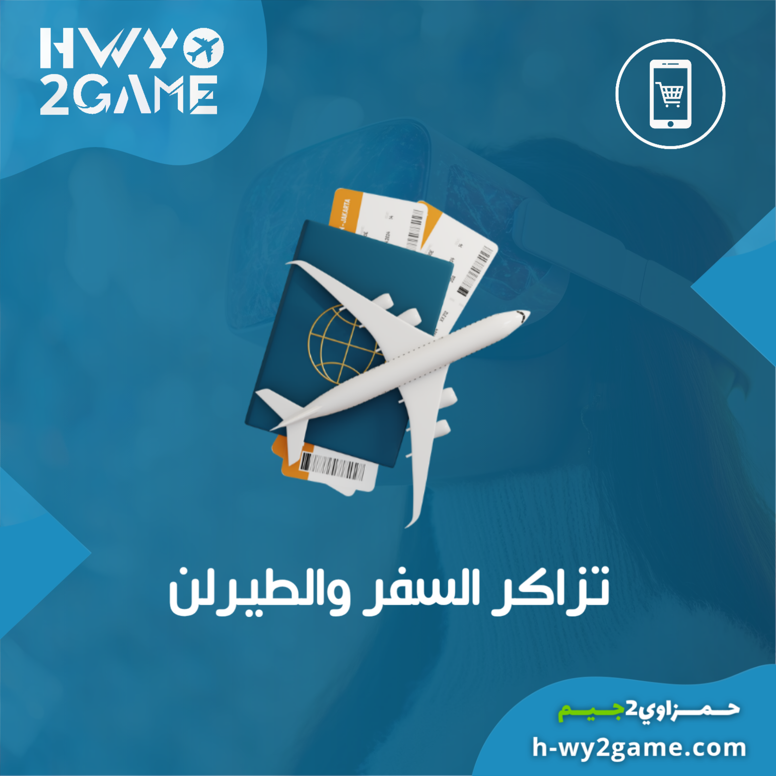 حجز تزاكر طيران