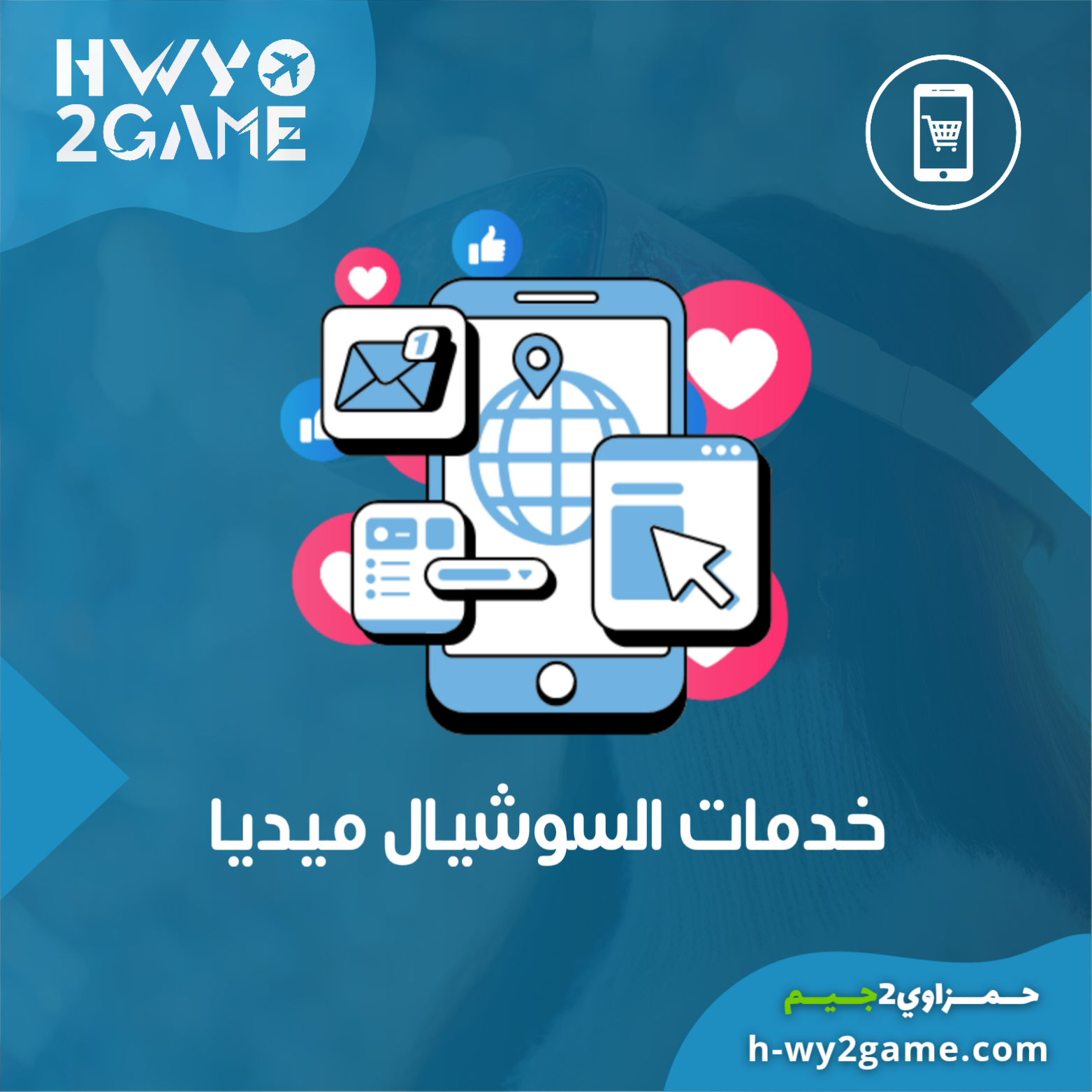 خدمات سوشيال ميديا