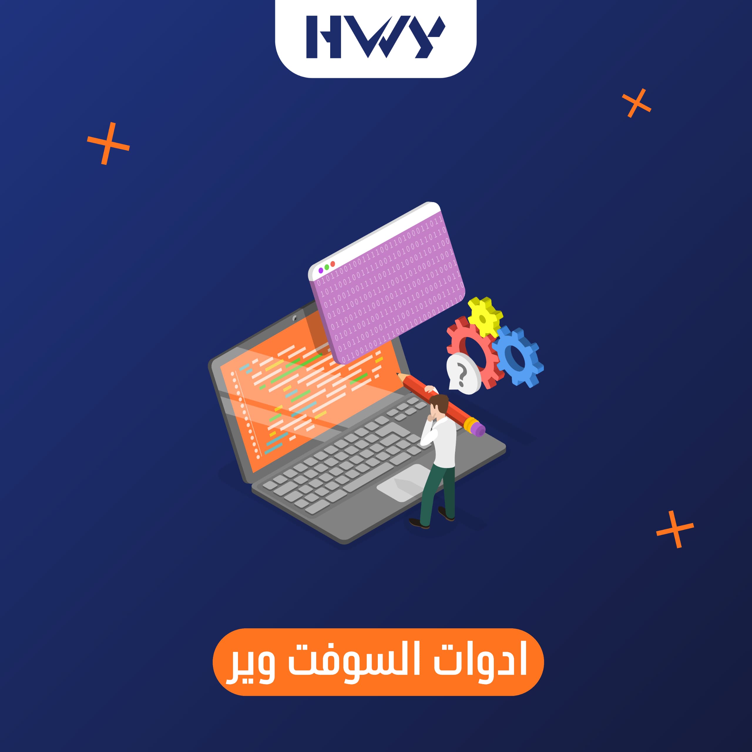 أدوات سوفت وير
